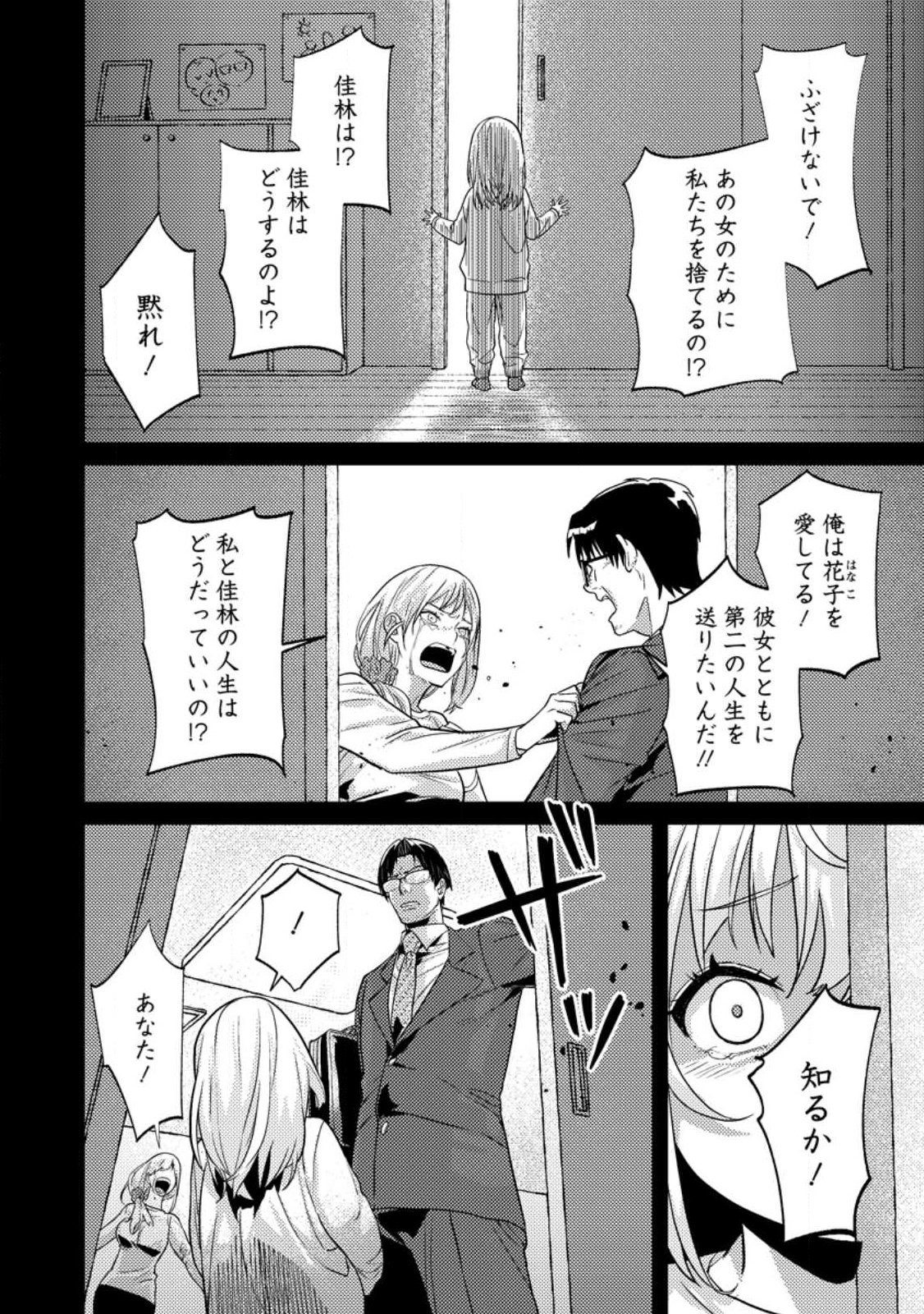 SEKAI SAIKYŌ NO INKYĀ, DANJON HAISHIN DE OKU BAZU SURU ~ HAISHIN KIRIWASURE NO SEI DE, UKKARI REBERU KANSUTO SHITEIRU KOTO GA BARETE SHIMATTA ~ Chap 14.2 - Pic 7