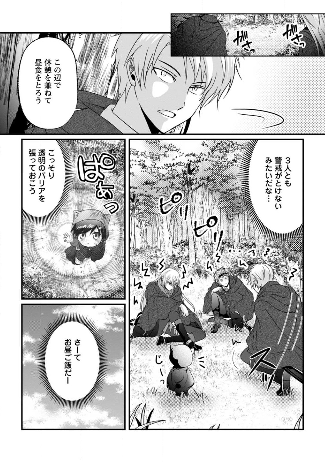 CHITTAI ORE NO MAKIKOMARE ISEKAI SEIKATSU Chap 28.2 - Pic 7