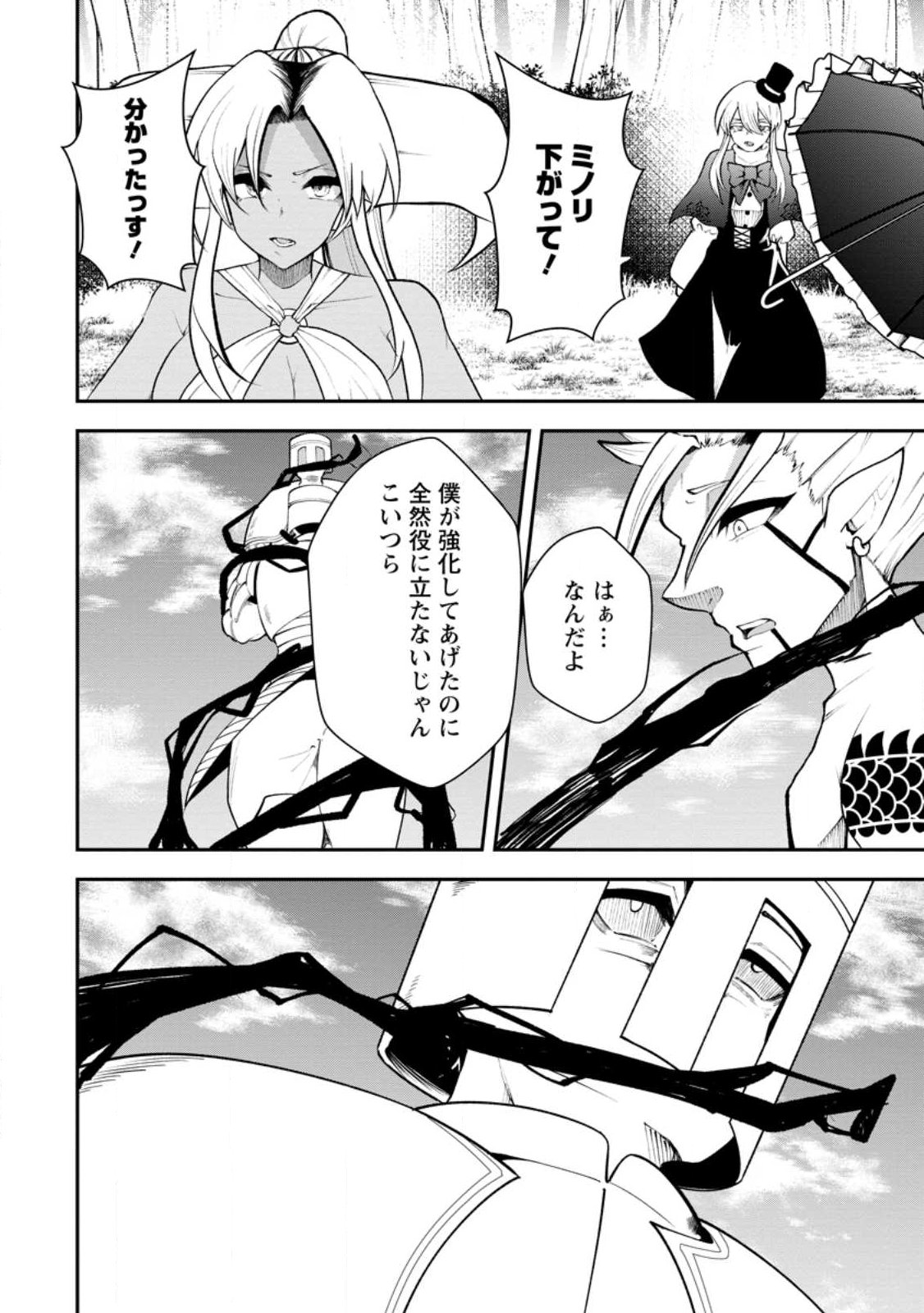 SUCCUBUS TAMER'S NO ISEKAI MUSOU ~ GENJUTSU TACHI NO CHI WO HIKU SAIKYOU NO SAKYUBASU TO HAZIMERU MAZOKU RYOU KAITAKU ~ RAW Chap 32.2 - Pic 7