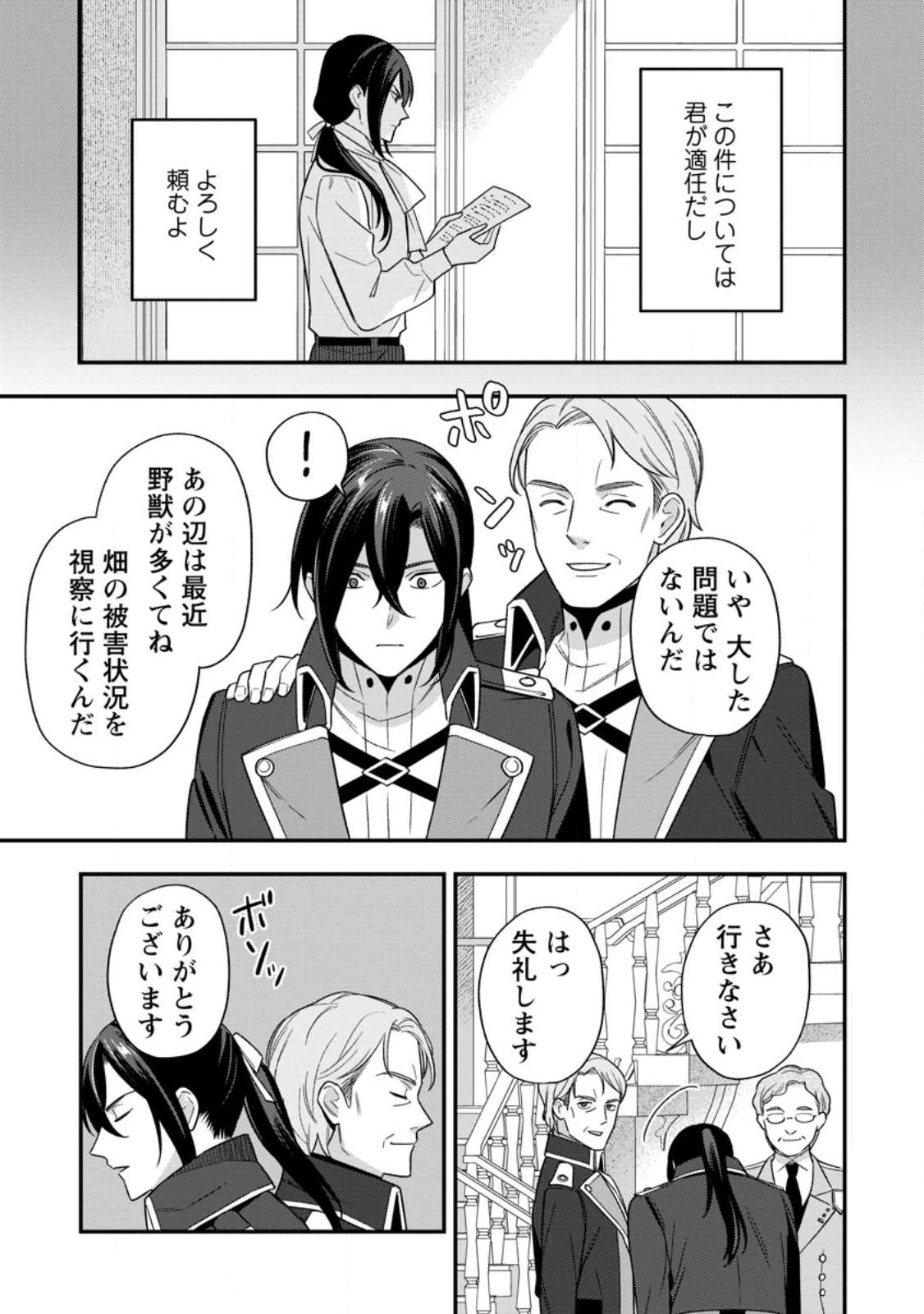 AISANAI TO IWAREMASHITE MO - MOTO MAOU NO HAKUSHAKU REIJOU WA KIMAJIME GUNJIN NI EZUKE WO SARETE SHIAWASE NI NARU Chap 34.3 - Pic 7