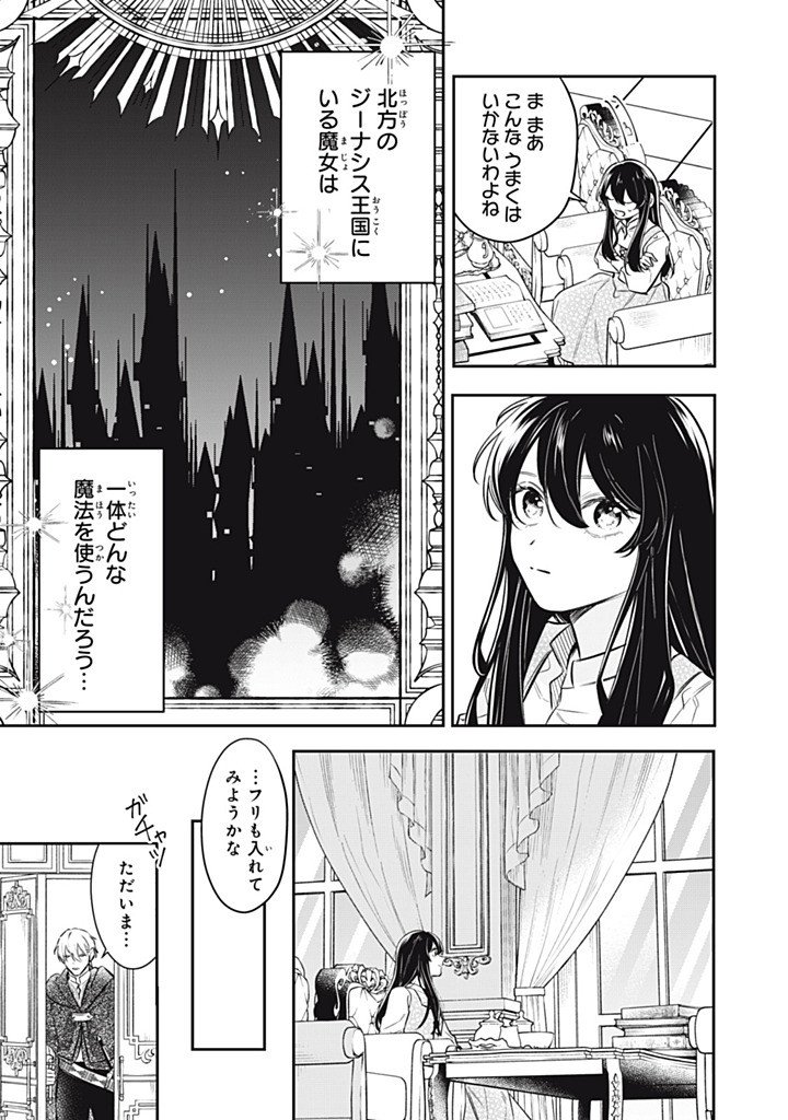 KONYAKU HAKISARETA NO DE, SUKI NI SURU KOTO NI SHITA. Chapter 22.1 page 7 - nihonkuni.com