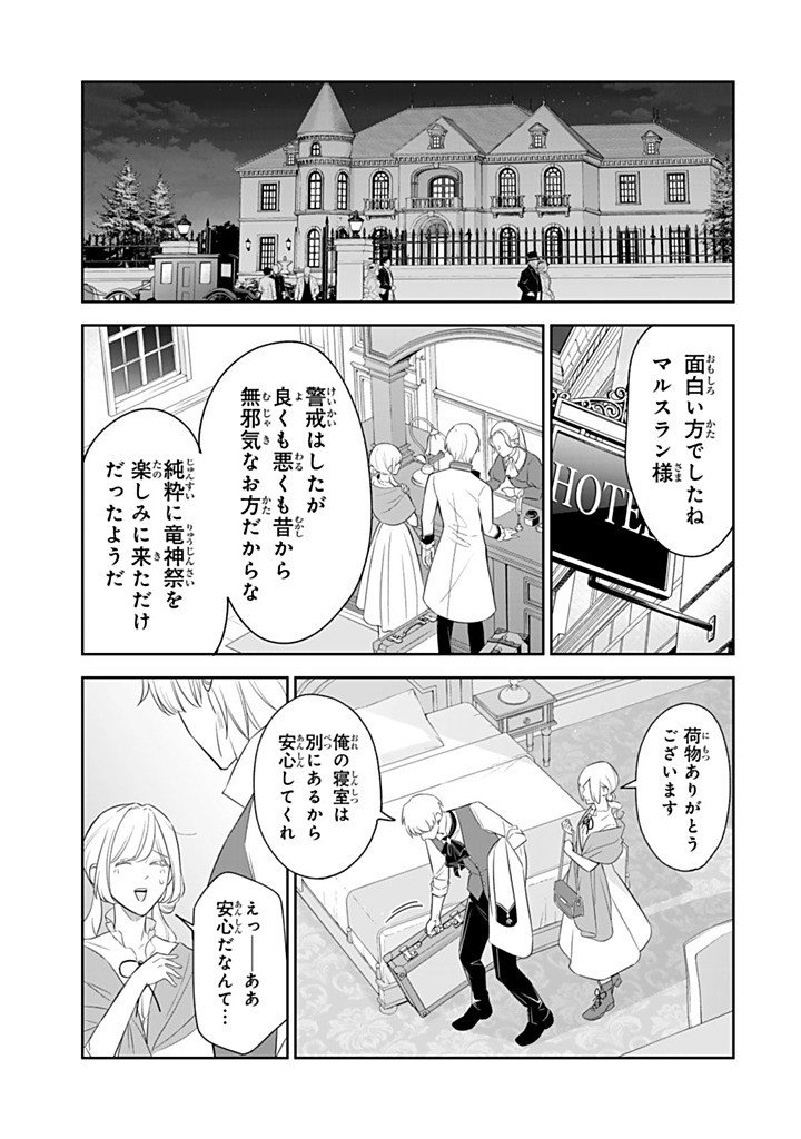 SENJOU NO SEIJO - IMOUTO NO KAWARI NI KOUSHAKU KISHI NI TOTSUGU KOTO NI NARIMASHITA GA, IMA WA SHIAWASE DESU Chapter 35.2 - Page 7