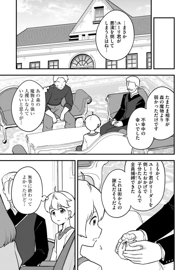 TENSEISHA WA SEKEN SHIRAZU TOKUTEN SKILL DE SLOW LIFE!? COMIC-BAN Chapter 17.2 page 7 - nihonkuni.com