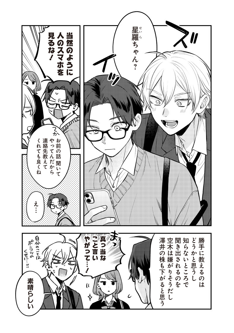 ANE NO YUUJIN (TAKASE WAKA) Chapter 31.1 page 7 - nihonkuni.com
