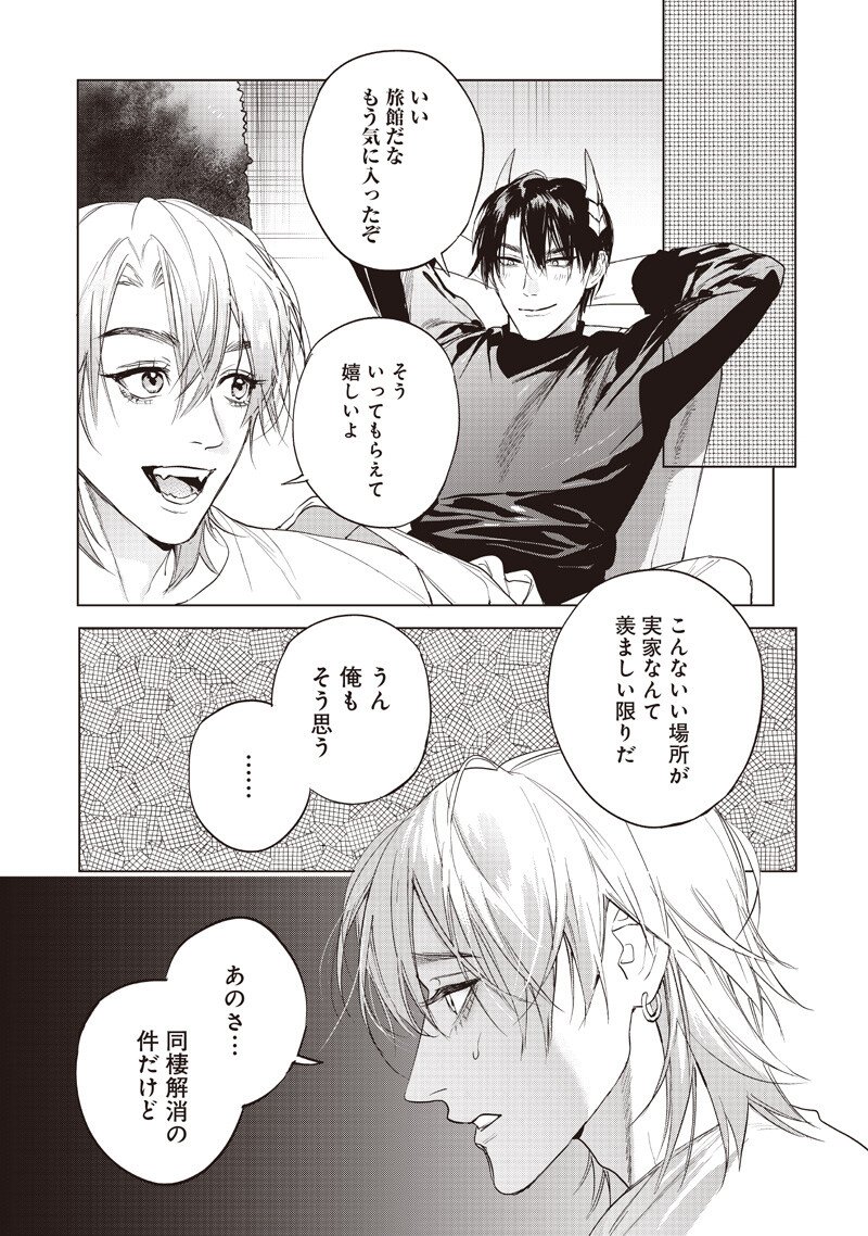 Read HOSUTO TO MAOU Chapter 24.1 [High Quality / Full] - Page 7 - nicomanga.com