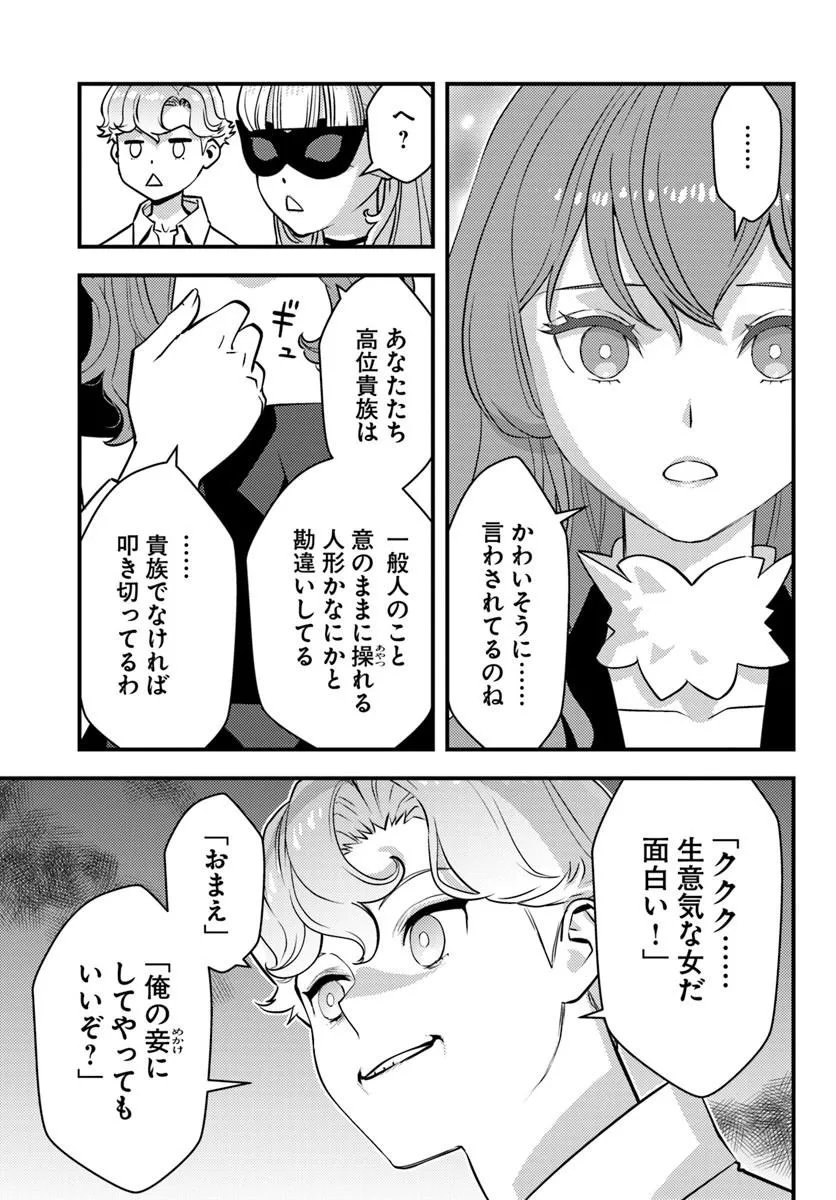 KUZULESSE OBLIGE: 18-KIN GEE SEKAI NO KUZU AKUYAKU NI TENSEI SHITESHIMATTA ORE WA, GENSAKU CHISHIKI NO CHIKARA DE DOUSHITE MO MOB JINSEI O TSUKAMI TORITAI Chap 12.2 - Pic 7