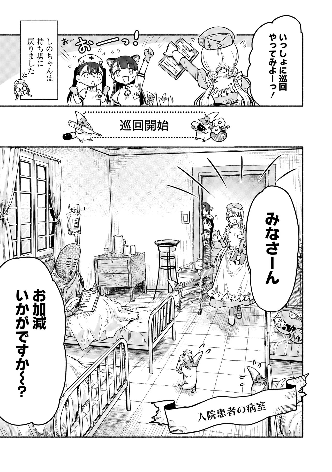 JINGAI KARTE: YOUKOSO GENSOU BYOUIN HE Chapter 3 page 7 - nihonkuni.com