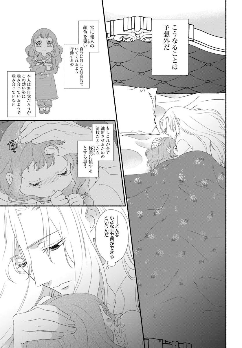 MAOU SAMA, OISHII GOHAN WO MESHIAGARE!: TSUIHOU SARETA SUEOUJO WA MAZOKU NO KUNI DE SHIAWASE NI KURASHIMASU! Chapter 3.2 page 7 - nihonkuni.com