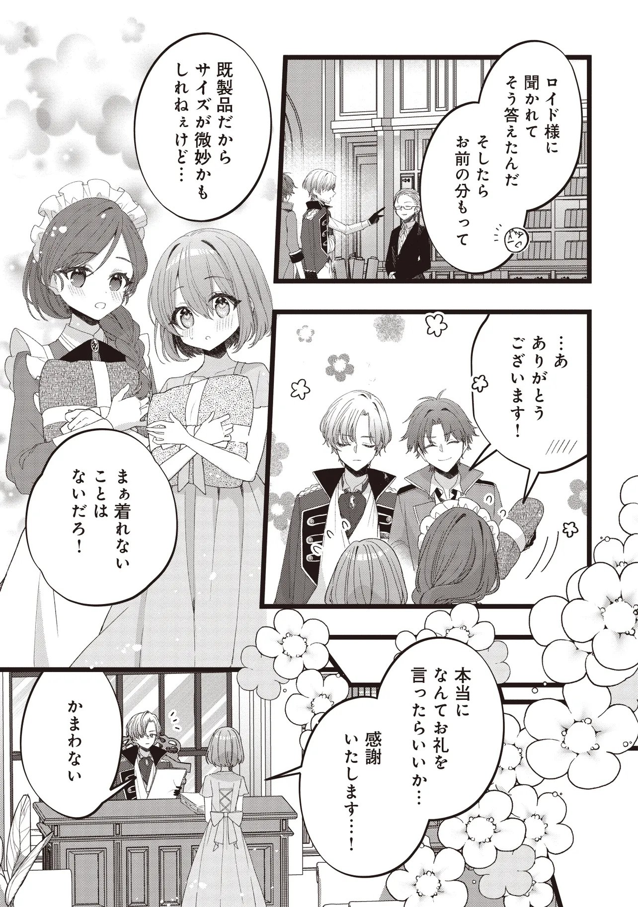 SUGATA WO ITSUWATTEITA REIJOU WA, ONNAGIRAI NA KOUSHAKU SAMA NO OSEWAGAKARI WO SHITEIRU UCHI NI DEKIAI SARETEITA MITAI DESU Chapter 4.1 page 7 - nihonkuni.com