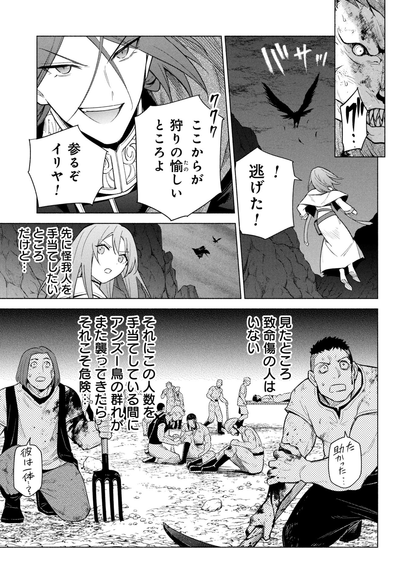 KYUUTEI MADOUSHI MINARAI WO YAMETE, MAHOU ITEM SHOKUNIN NI NARIMASU Chapter 35 page 7 - nihonkuni.com