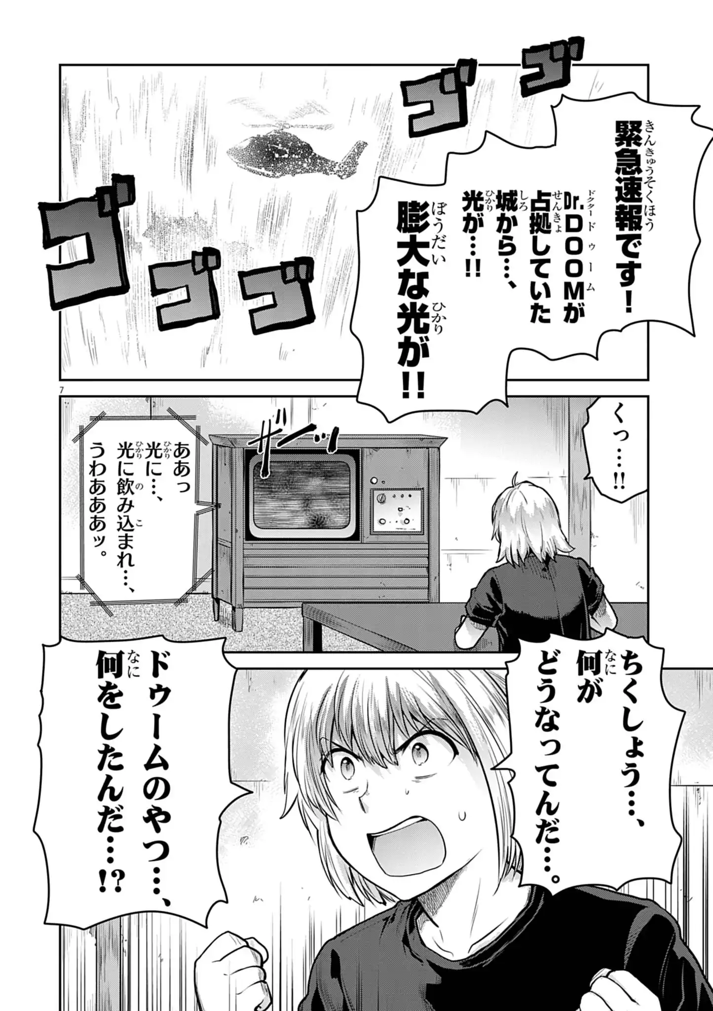 ULTRAMAN: ALONG CAME A SPIDER-MAN Chapter 43 page 7 - nihonkuni.com