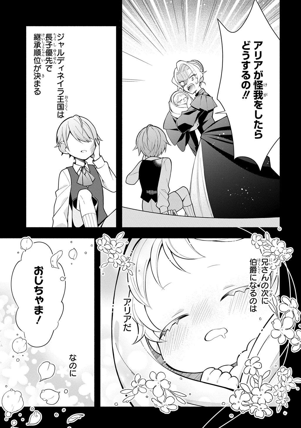 AKUJO GA IKINOKORU HOUHOU ~HAKUSHAKU REIJOU NI TENSEI SHITA KEDO SHOKEI SARERU NANTE OKOTOWARI DESU Chapter 4.2 page 6 - nihonkuni.com