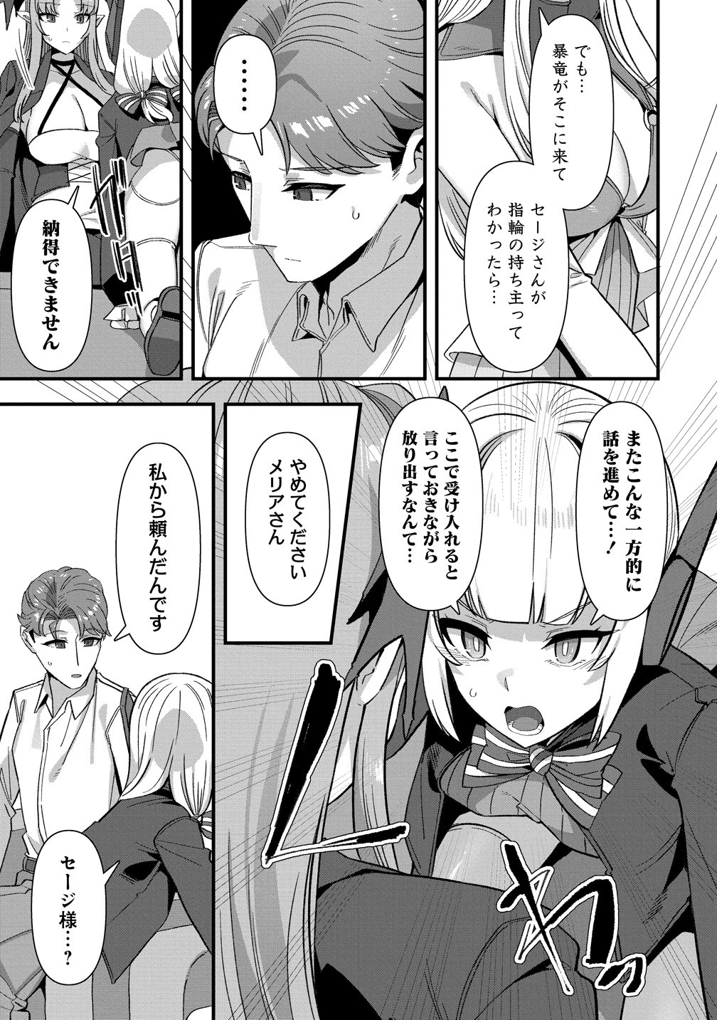 ISEKAI YOME SAGASHI NO SUSUME ~ 30-DAI DOKUSHIN DANSEI WA, MONSUTA MUSUME KARA JUYOU GA ARU RASHII ~ RAW Chap 27 - Pic 7