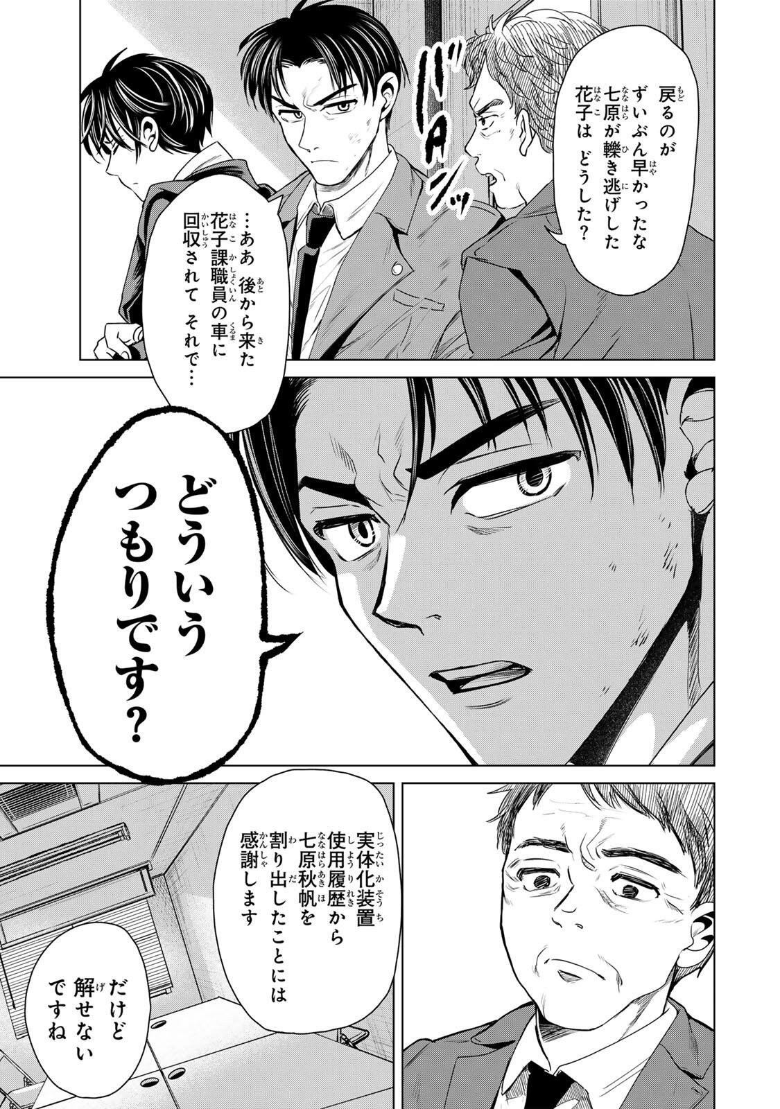 Read HANAKO KARI Chapter 11 [High Quality / Full] - Page 7 - nicomanga.net