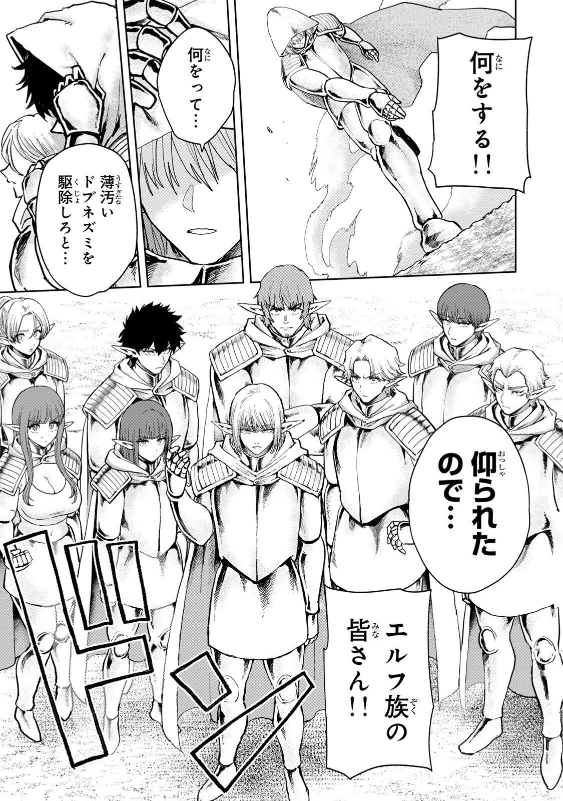 ISEKAI GOURMET DE NARIAGARI MUSO - RAW Chap 38 - Pic 7