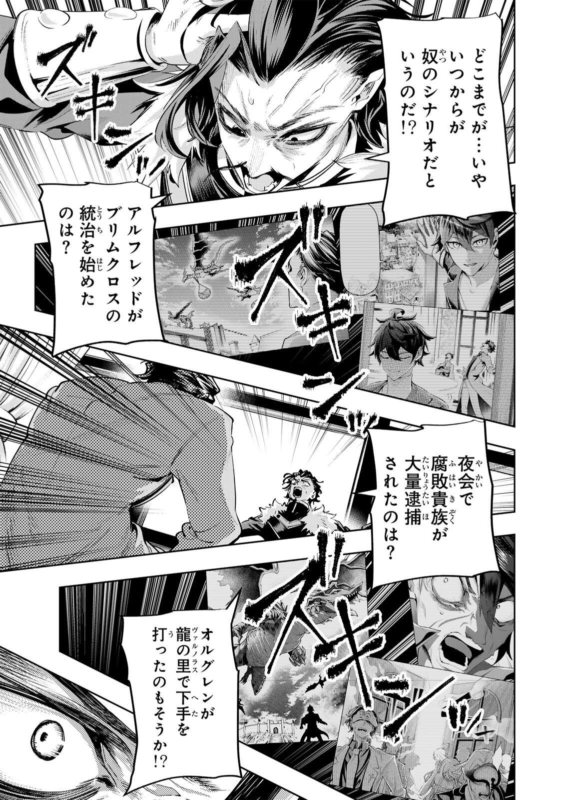 MAJUTSU GIRUDO SOUSUI  ~ UMAREKAWATTE IMASARA YARINAOSU 2 DOME NO GAKUIN SEIKATSU ~ Chap 121 - Pic 7