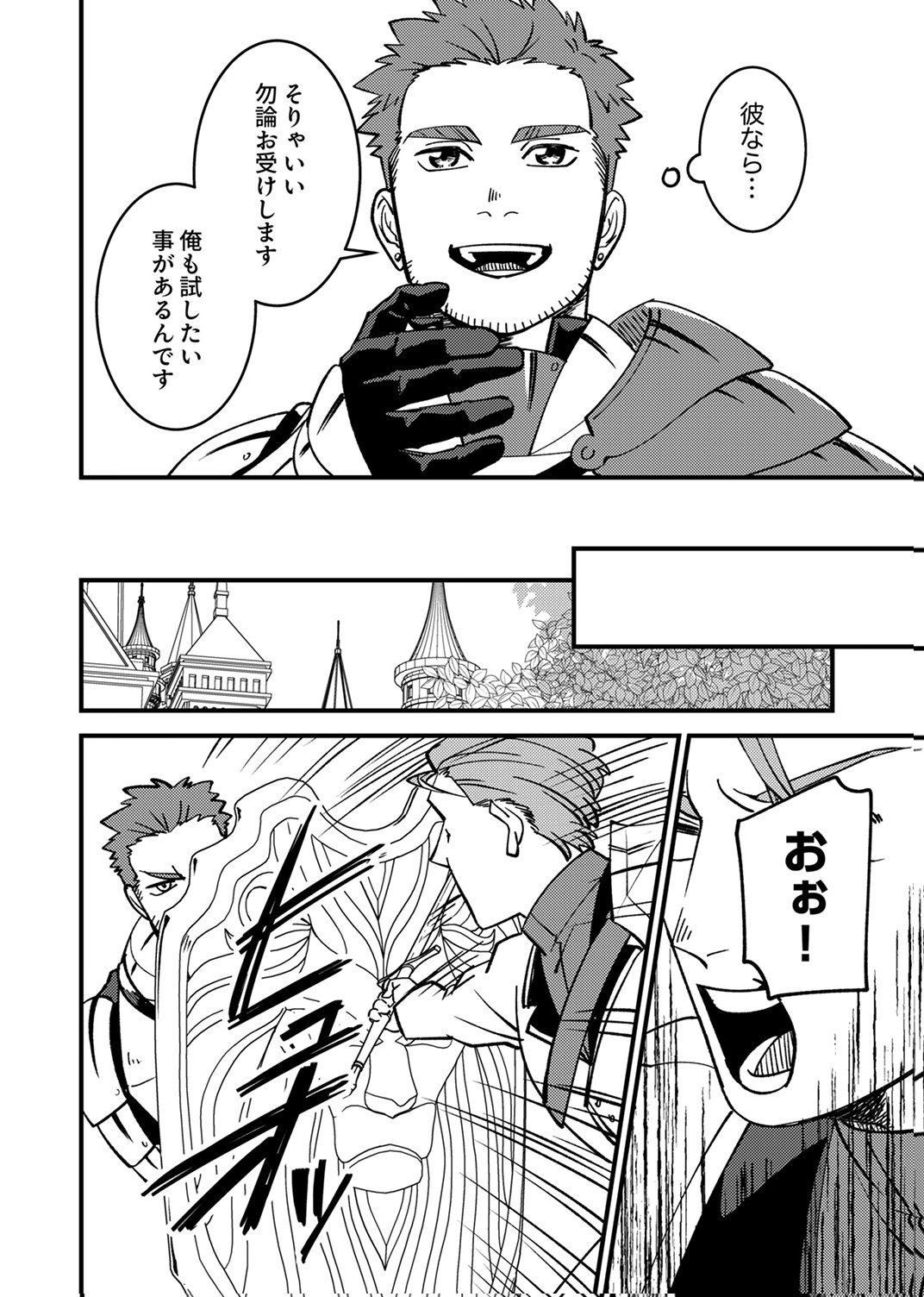 TSUIHOU SARETA OSSAN TANK, JITSU WA BOUGYORYOKU SAIKYOU DATTA NODE DAMAGE ZERO DE MUSOU SURU Chapter 8 page 8 - nihonkuni.com