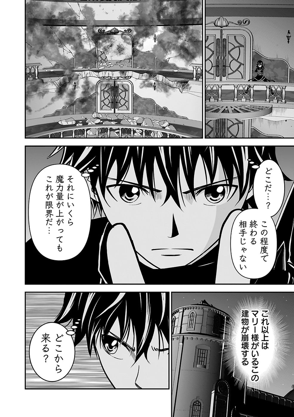 (DOKUSATSUSARETA) SEKAI MUSOU NO DOKU MAHOUTSUKAI Chapter 31 page 2 - nihonkuni.com