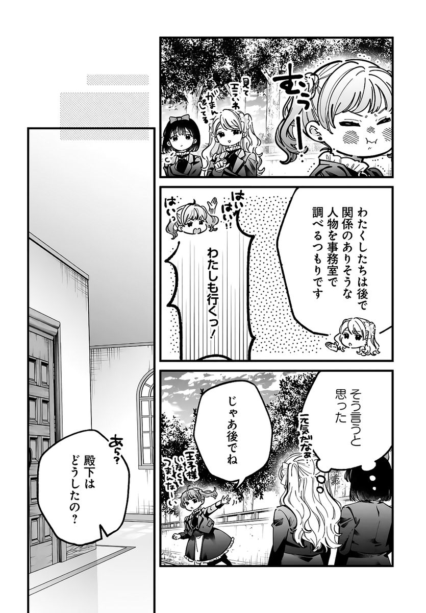 KONYAKUSHA-SAMA SASHIAGEMASU: HEROINE TOUJOU MADE MACHIMASEN Chapter 22 page 34 - nihonkuni.com