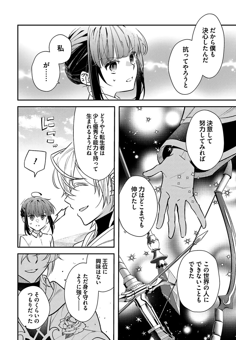 TENSEI REIJOU WA BOUKENSHA O KOKOROZASU - RAW Chapter 36 page 8 - nihonkuni.com