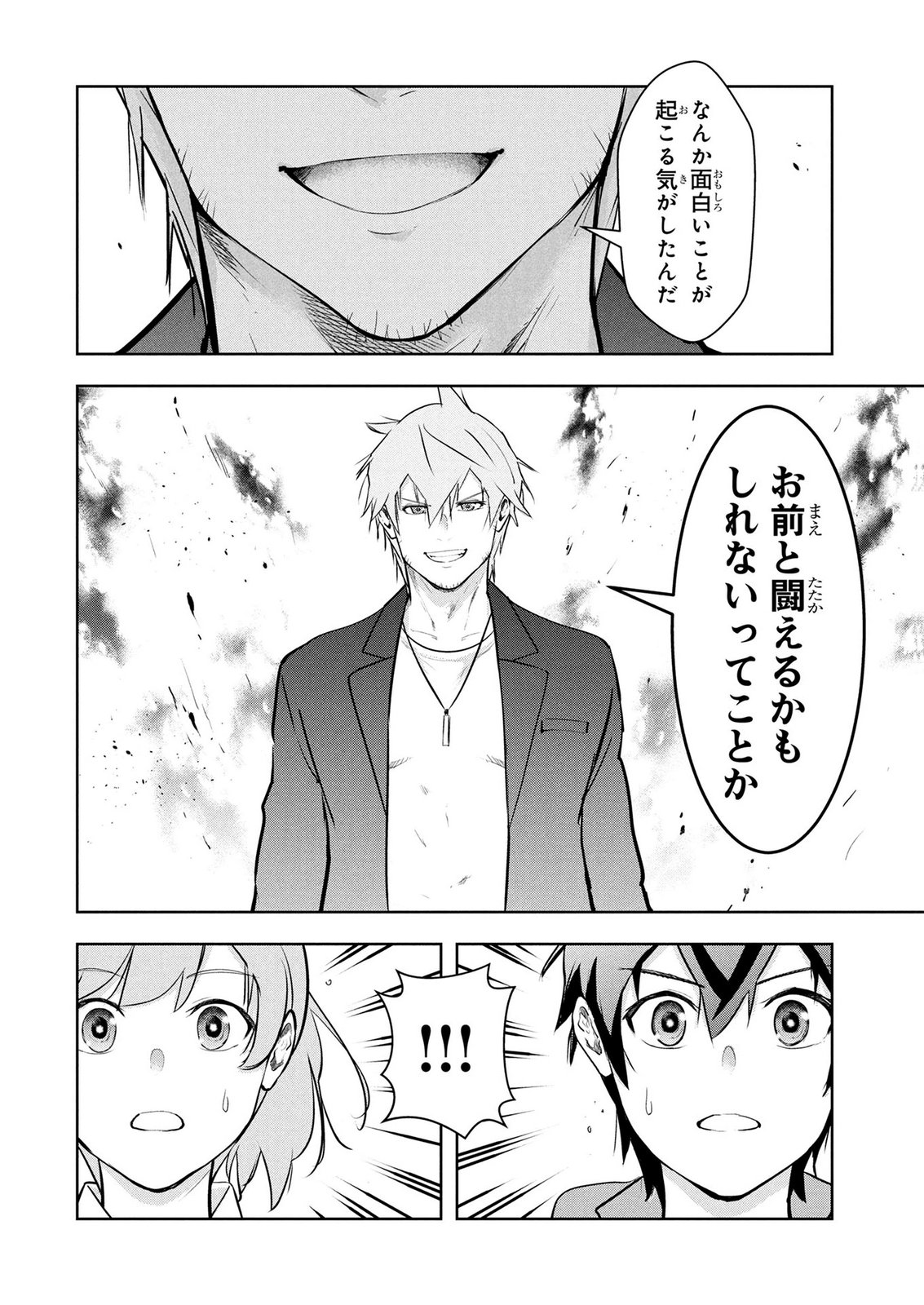 KAMIGAMI NO KENNOU WO AYATSURISHI MONO - NOURYOKU SUUCHI "0" DE SAGESUMARETEIRU ORE DA GA, JITSU WA SEKAI SAIKYOU NO IKKAKU Chapter 27 page 14 - nihonkuni.com