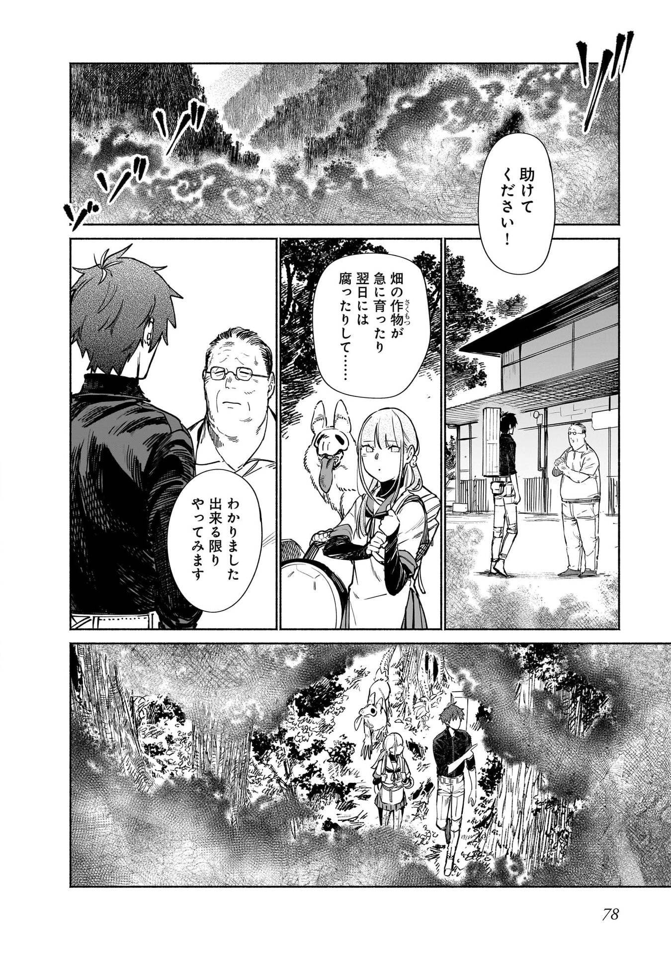 CHINGOCHOU FUTSURYOUKYOKU UKEIKA Chapter 17 - Page 6
