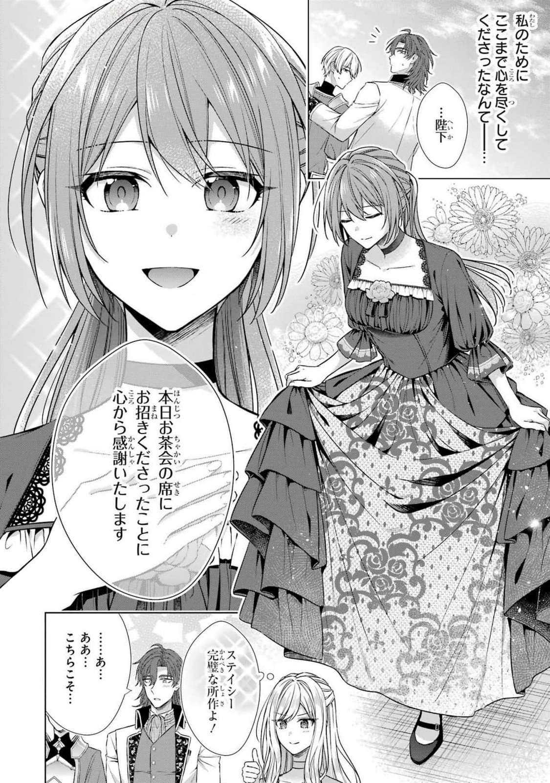 SEIJO GA "AMAYAKASHITE KURERU YASASHII DANNA-SAMA" WO BOSHUU SHITARA KOKUOU HEIKA GA RIKKOUHO SHITE KITA Chapter 6 page 24 - nihonkuni.com