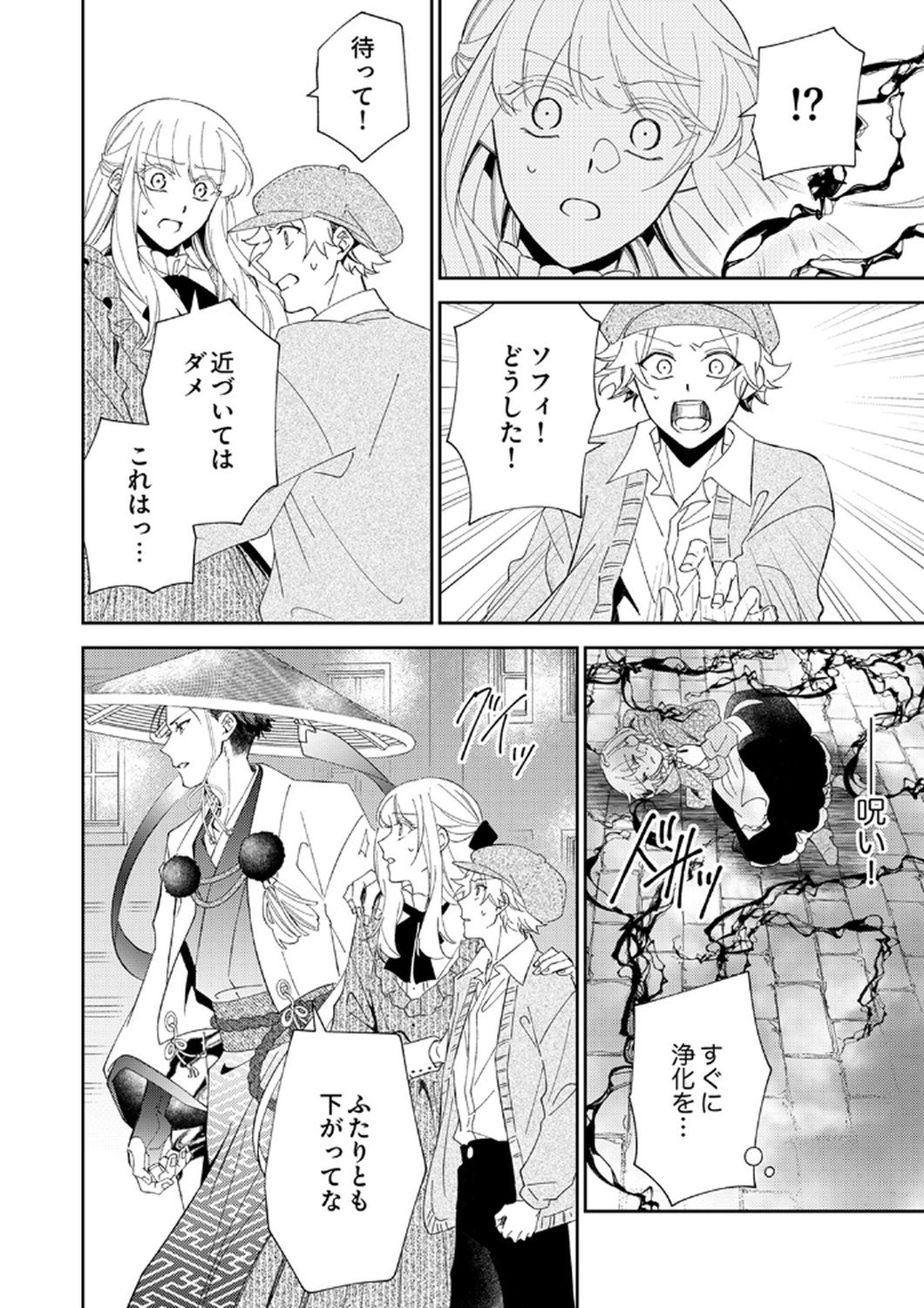 NOROWARE KOUSHAKU TO SUTERARERTA HANAYOME NO SAIAI KON Chapter 13 page 14 - nihonkuni.com