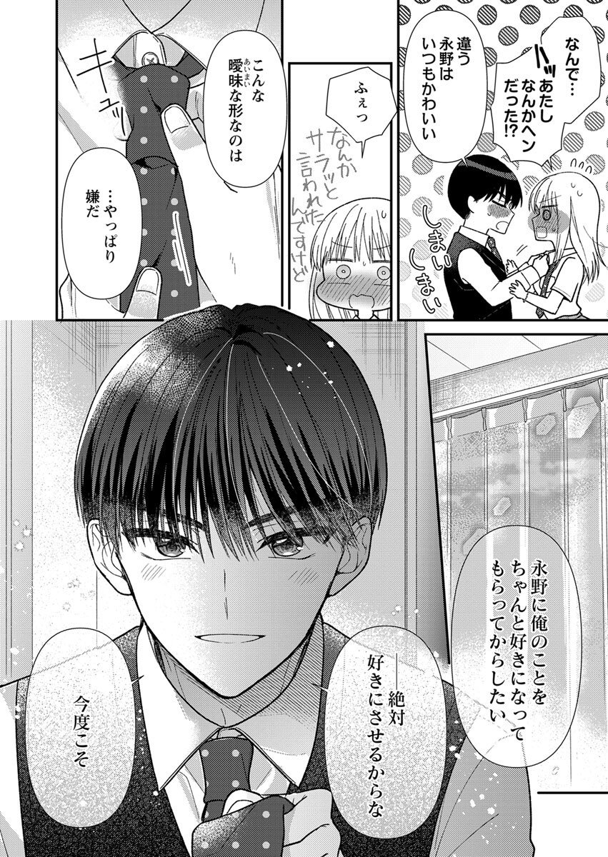 FURETAI SAKARI: YOSHITAKA-KUN NO DEKIAI WA, YUUTOUSEI SHIKKAKU Chap 3 - Pic 24
