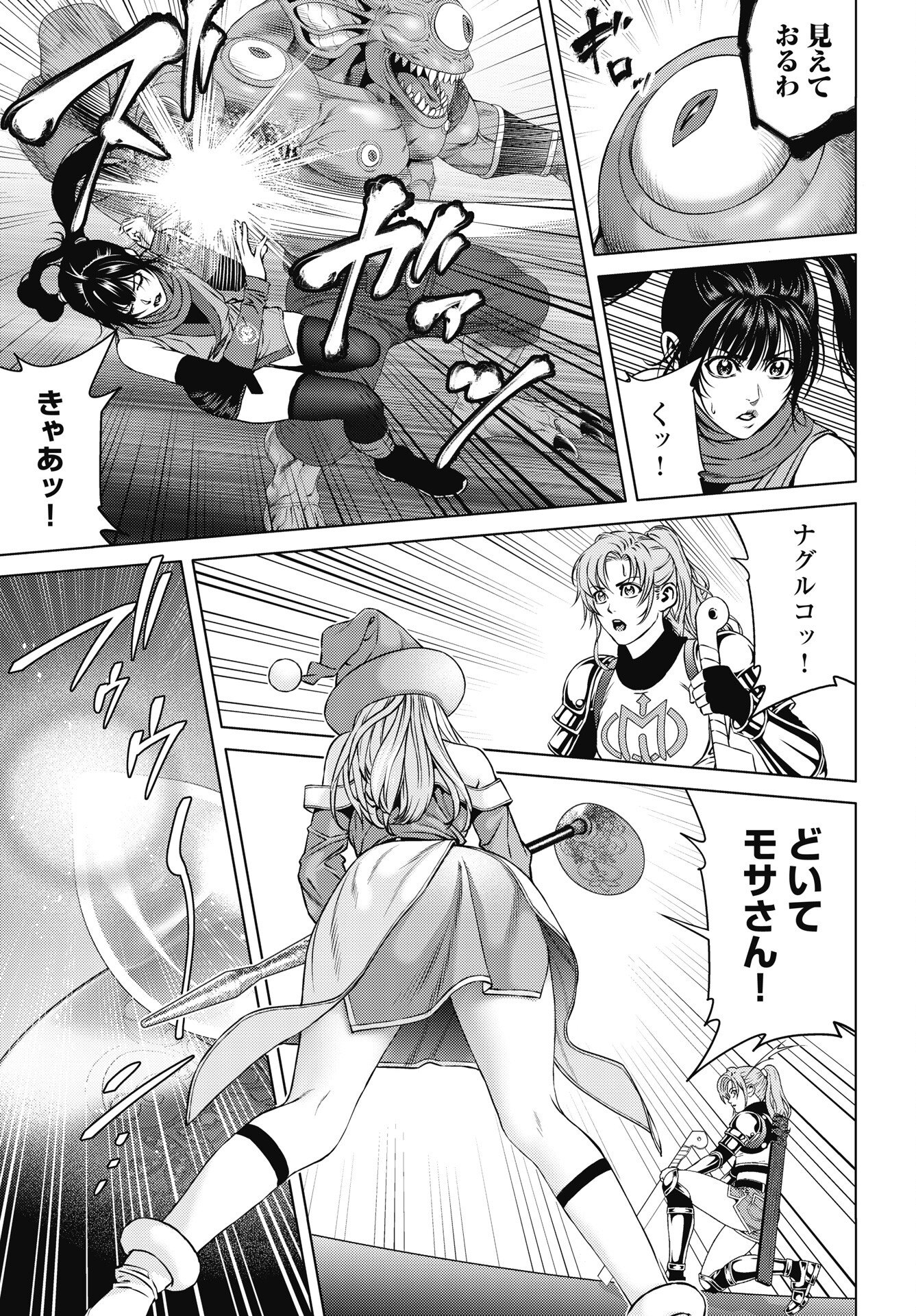 HARBO QUEST: ASHITA KARA HONKI DASU Chapter 10 page 11 - nihonkuni.com