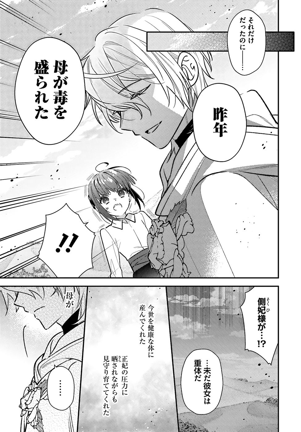 TENSEI REIJOU WA BOUKENSHA O KOKOROZASU - RAW Chapter 36 page 9 - nihonkuni.com