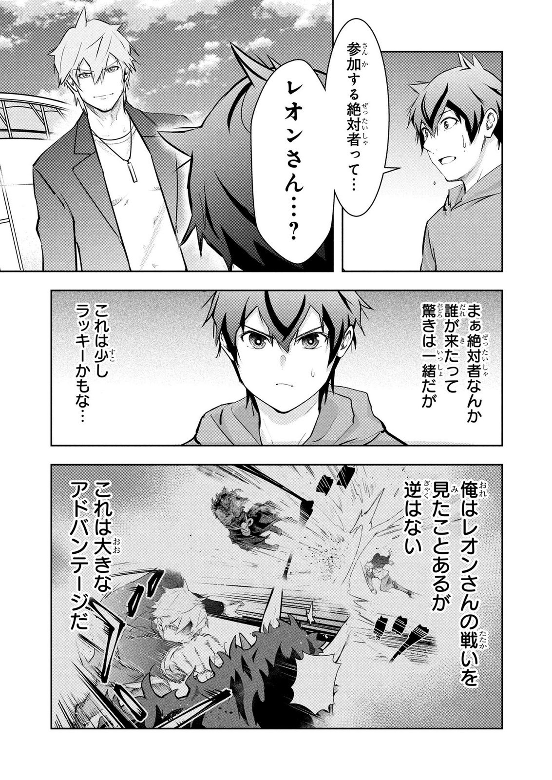 KAMIGAMI NO KENNOU WO AYATSURISHI MONO - NOURYOKU SUUCHI "0" DE SAGESUMARETEIRU ORE DA GA, JITSU WA SEKAI SAIKYOU NO IKKAKU Chapter 27 page 15 - nihonkuni.com