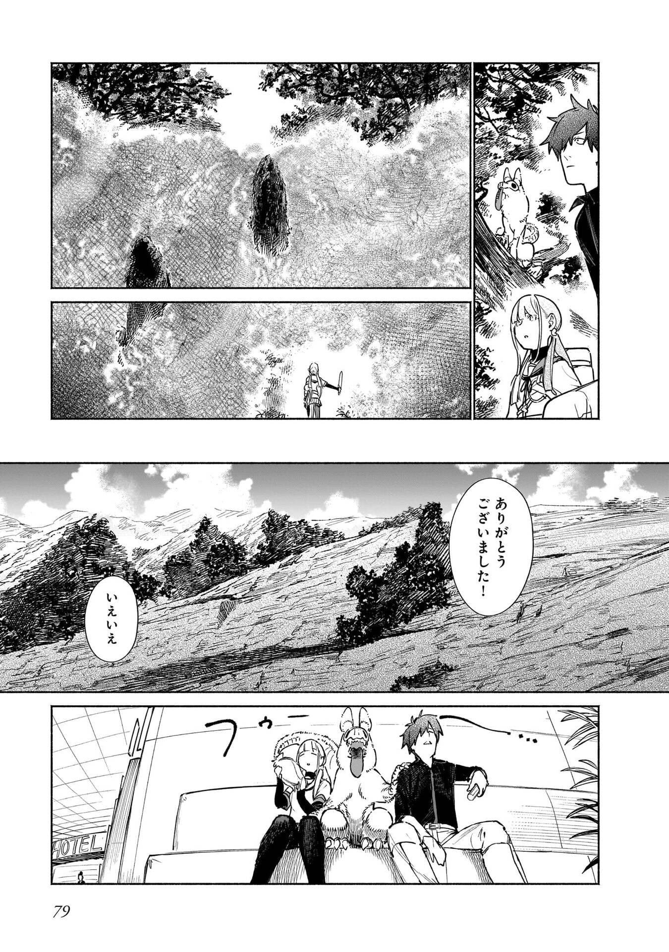 CHINGOCHOU FUTSURYOUKYOKU UKEIKA Chapter 17 - Page 7