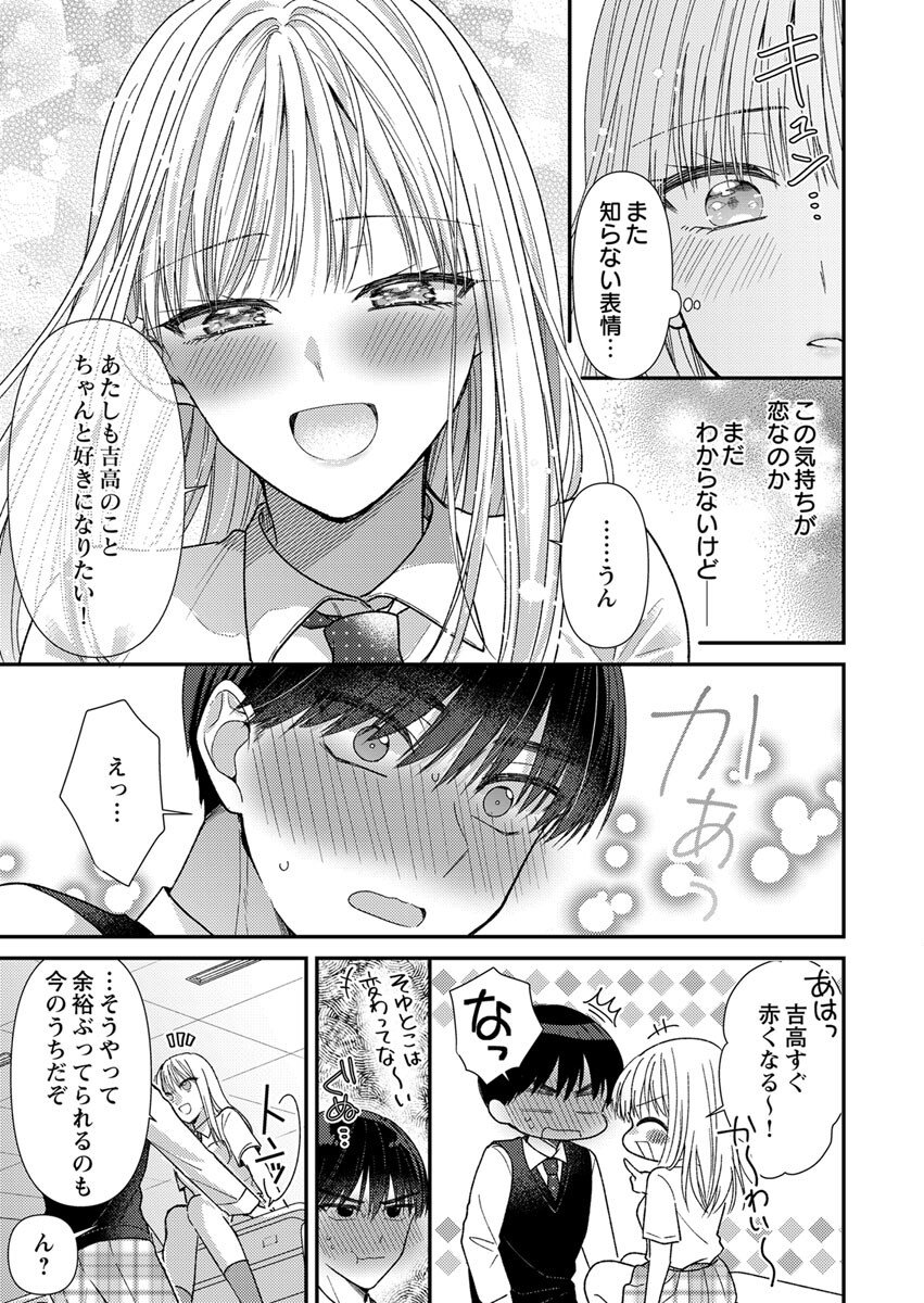 FURETAI SAKARI: YOSHITAKA-KUN NO DEKIAI WA, YUUTOUSEI SHIKKAKU Chap 3 - Pic 25