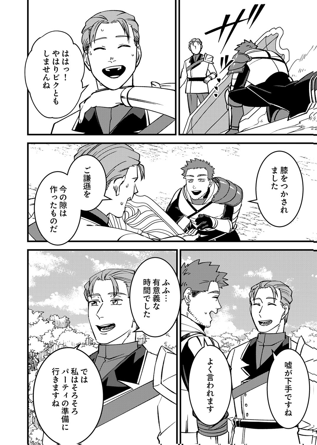 TSUIHOU SARETA OSSAN TANK, JITSU WA BOUGYORYOKU SAIKYOU DATTA NODE DAMAGE ZERO DE MUSOU SURU Chapter 8 page 10 - nihonkuni.com