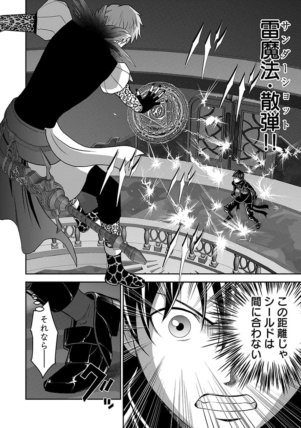 (DOKUSATSUSARETA) SEKAI MUSOU NO DOKU MAHOUTSUKAI Chapter 31 page 4 - nihonkuni.com