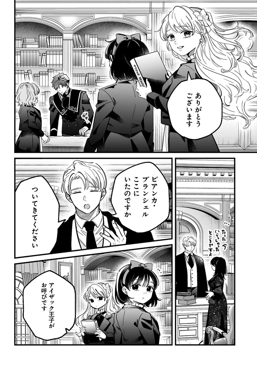 KONYAKUSHA-SAMA SASHIAGEMASU: HEROINE TOUJOU MADE MACHIMASEN Chapter 22 page 36 - nihonkuni.com