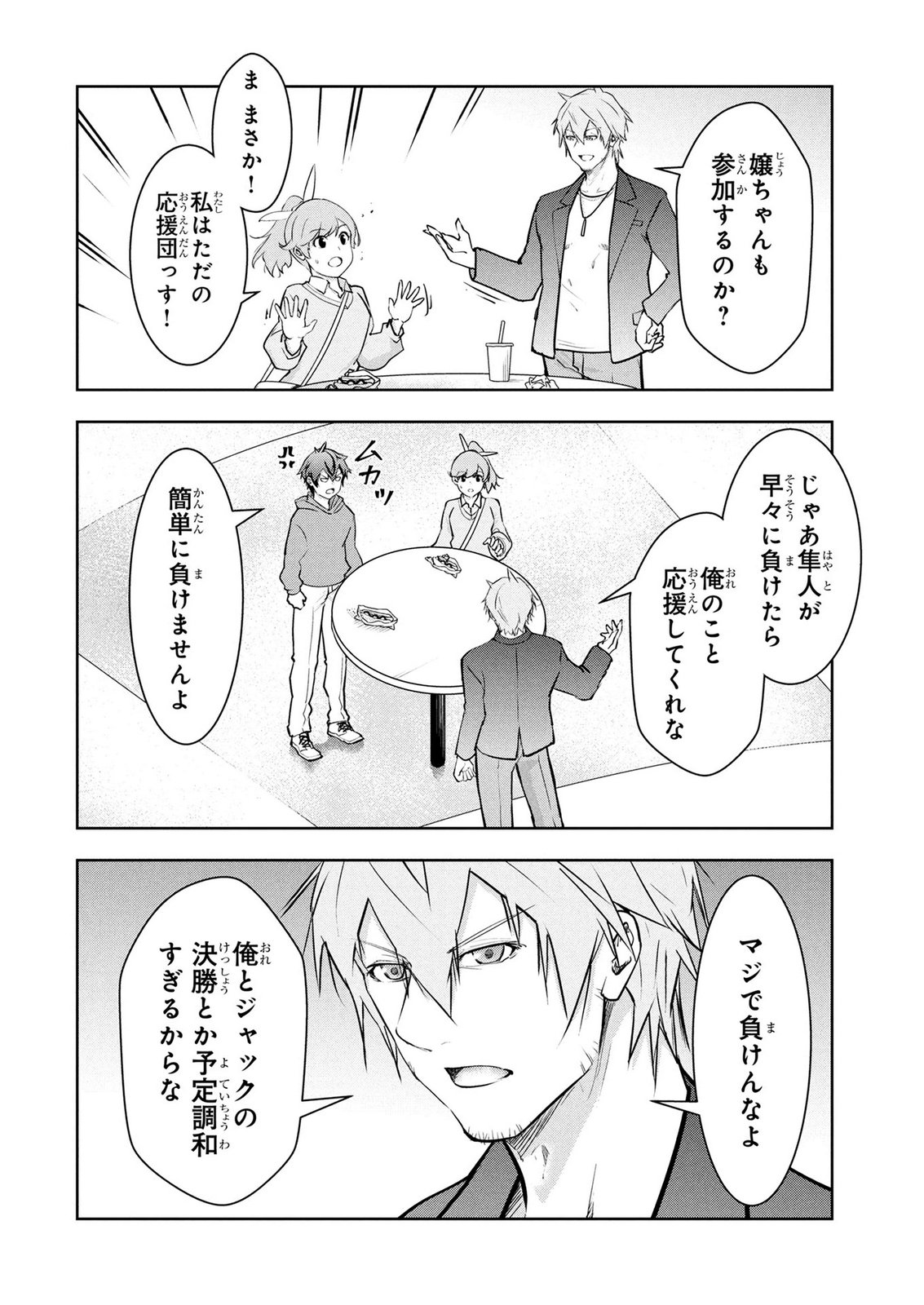 KAMIGAMI NO KENNOU WO AYATSURISHI MONO - NOURYOKU SUUCHI "0" DE SAGESUMARETEIRU ORE DA GA, JITSU WA SEKAI SAIKYOU NO IKKAKU Chapter 27 page 16 - nihonkuni.com