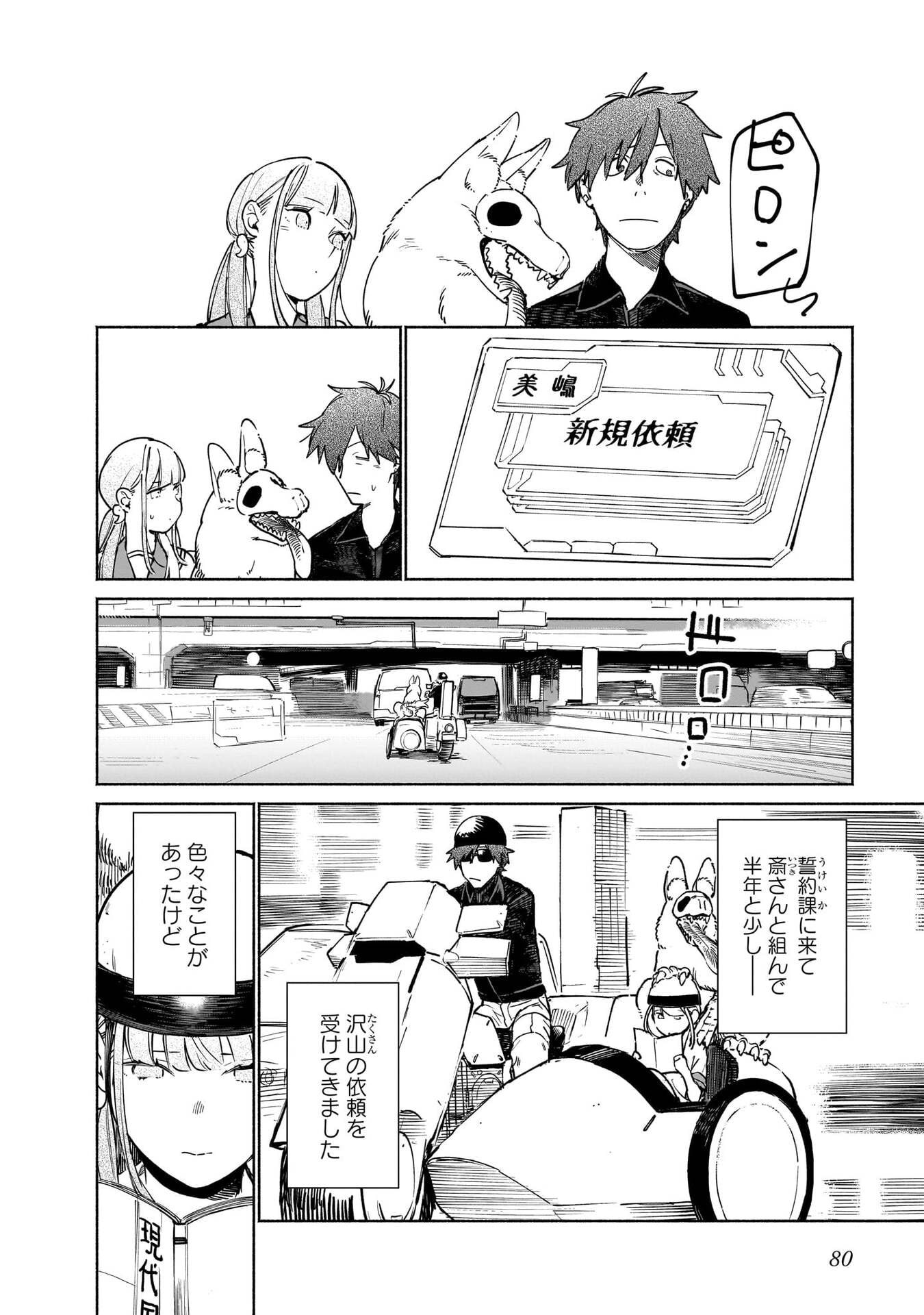 CHINGOCHOU FUTSURYOUKYOKU UKEIKA Chapter 17 - Page 8