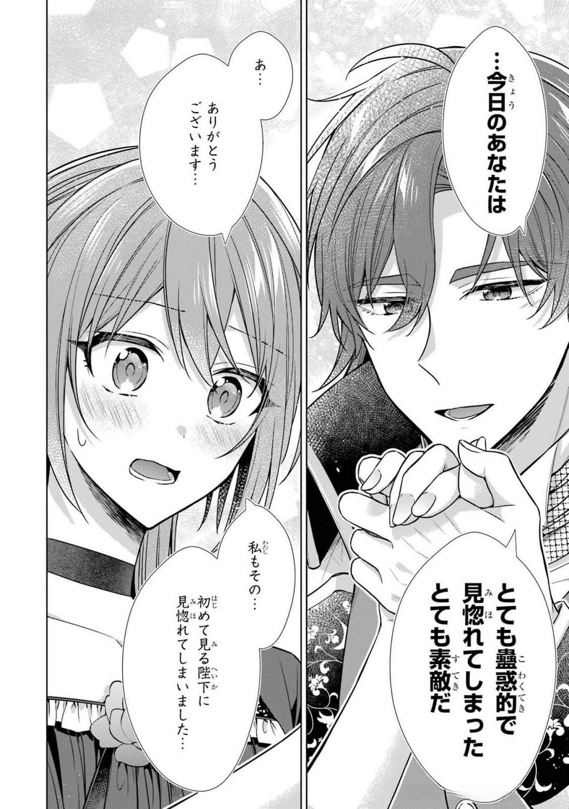 SEIJO GA "AMAYAKASHITE KURERU YASASHII DANNA-SAMA" WO BOSHUU SHITARA KOKUOU HEIKA GA RIKKOUHO SHITE KITA Chapter 6 page 26 - nihonkuni.com