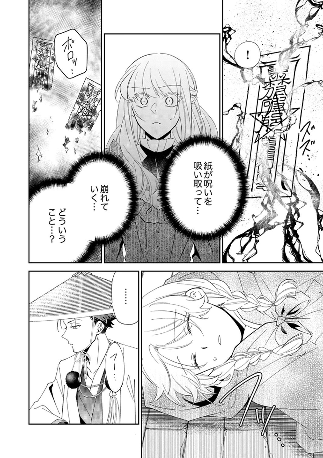 NOROWARE KOUSHAKU TO SUTERARERTA HANAYOME NO SAIAI KON Chapter 13 page 16 - nihonkuni.com