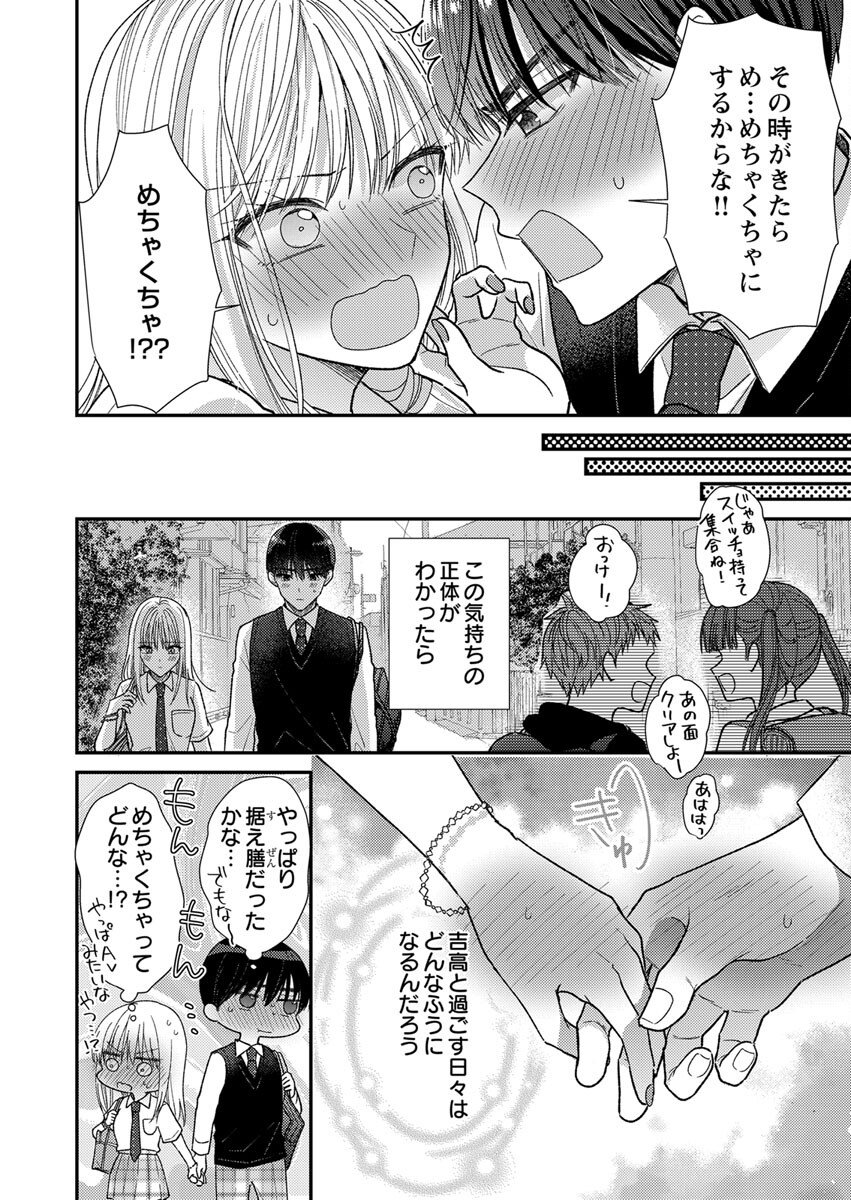 FURETAI SAKARI: YOSHITAKA-KUN NO DEKIAI WA, YUUTOUSEI SHIKKAKU Chap 3 - Pic 26