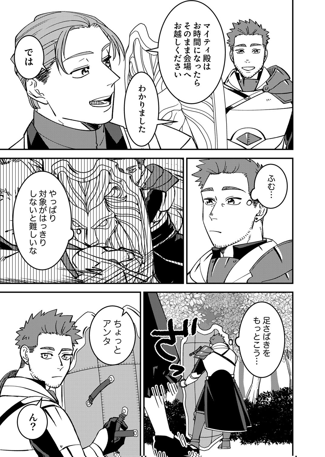 TSUIHOU SARETA OSSAN TANK, JITSU WA BOUGYORYOKU SAIKYOU DATTA NODE DAMAGE ZERO DE MUSOU SURU Chapter 8 page 11 - nihonkuni.com
