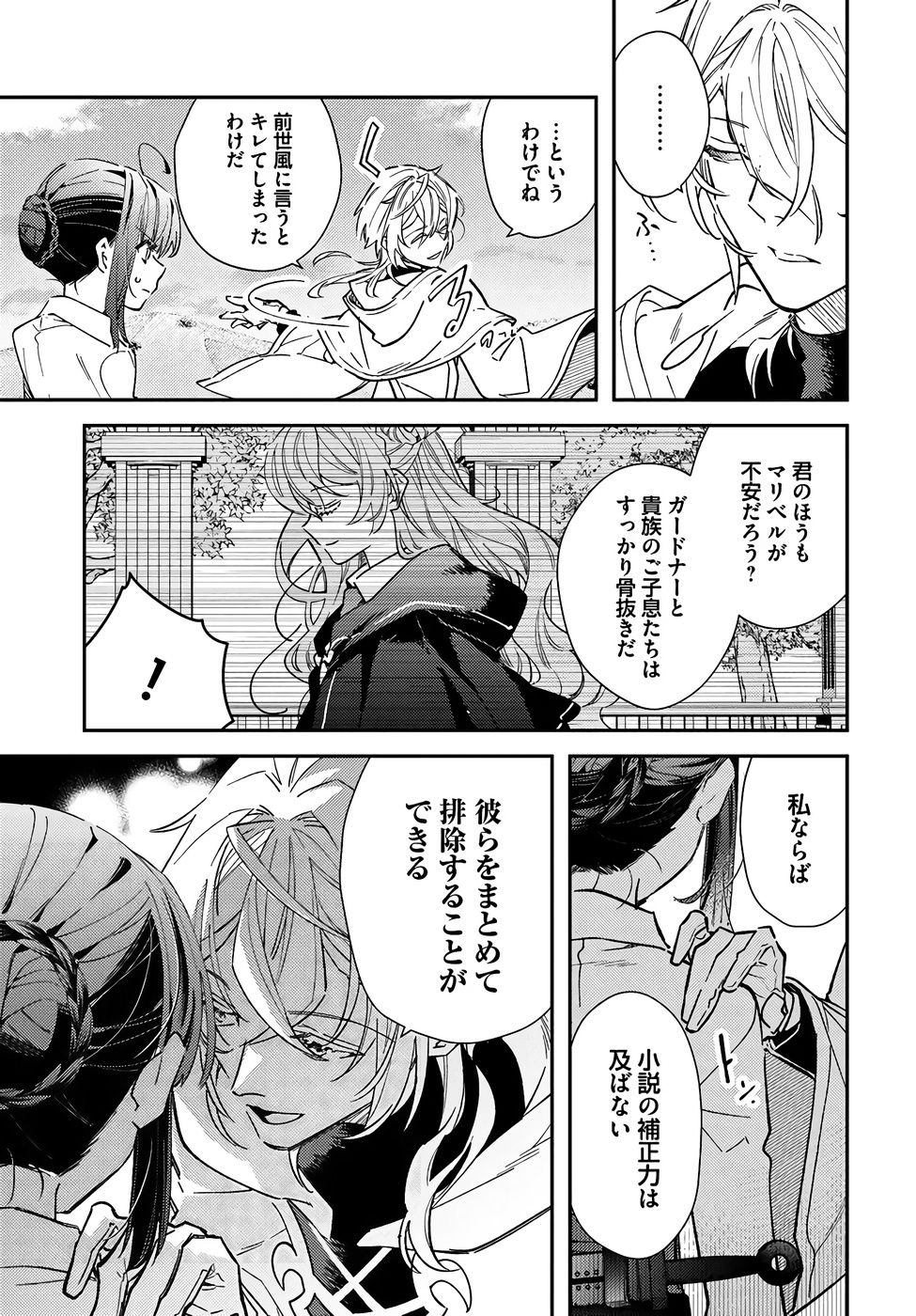 TENSEI REIJOU WA BOUKENSHA O KOKOROZASU - RAW Chapter 36 page 11 - nihonkuni.com