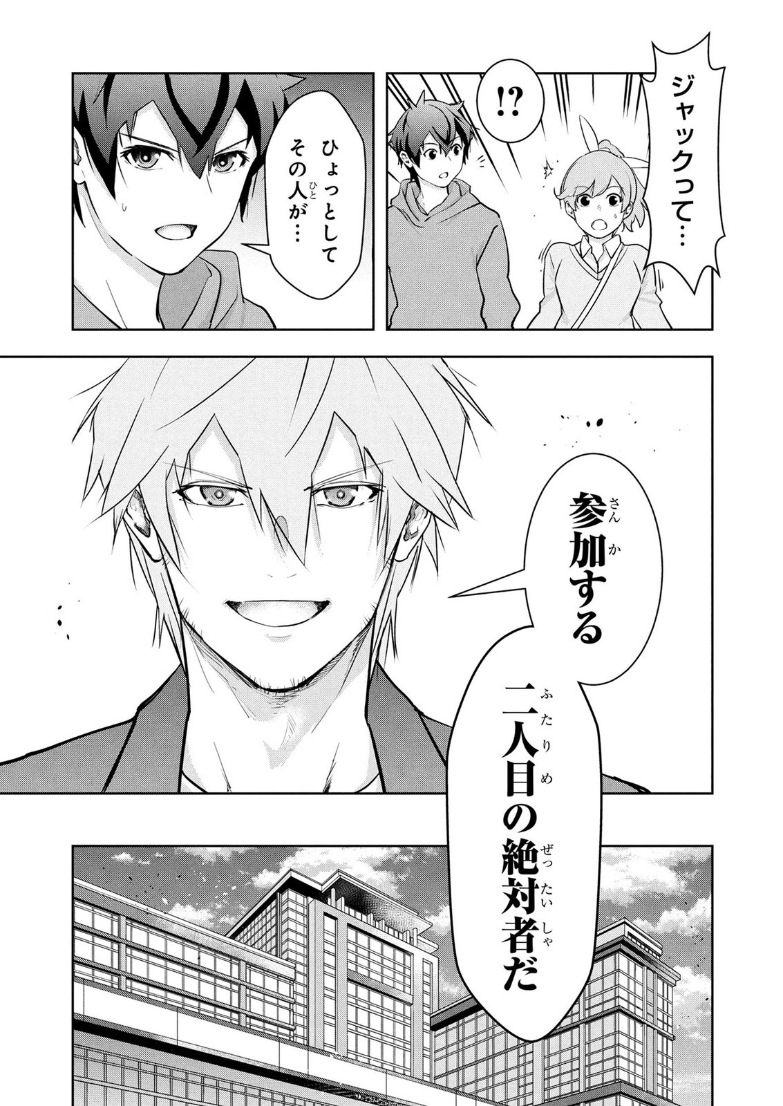 KAMIGAMI NO KENNOU WO AYATSURISHI MONO - NOURYOKU SUUCHI "0" DE SAGESUMARETEIRU ORE DA GA, JITSU WA SEKAI SAIKYOU NO IKKAKU Chapter 27 page 17 - nihonkuni.com