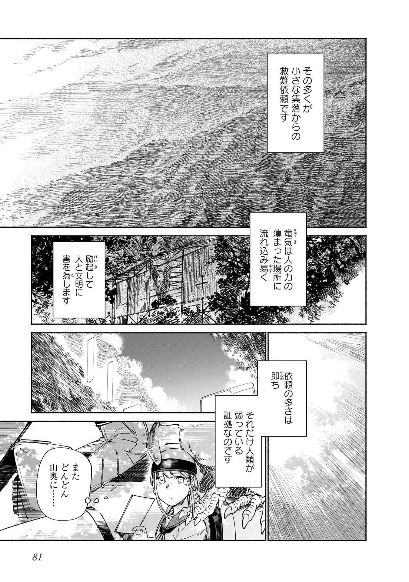CHINGOCHOU FUTSURYOUKYOKU UKEIKA Chapter 17 - Page 9