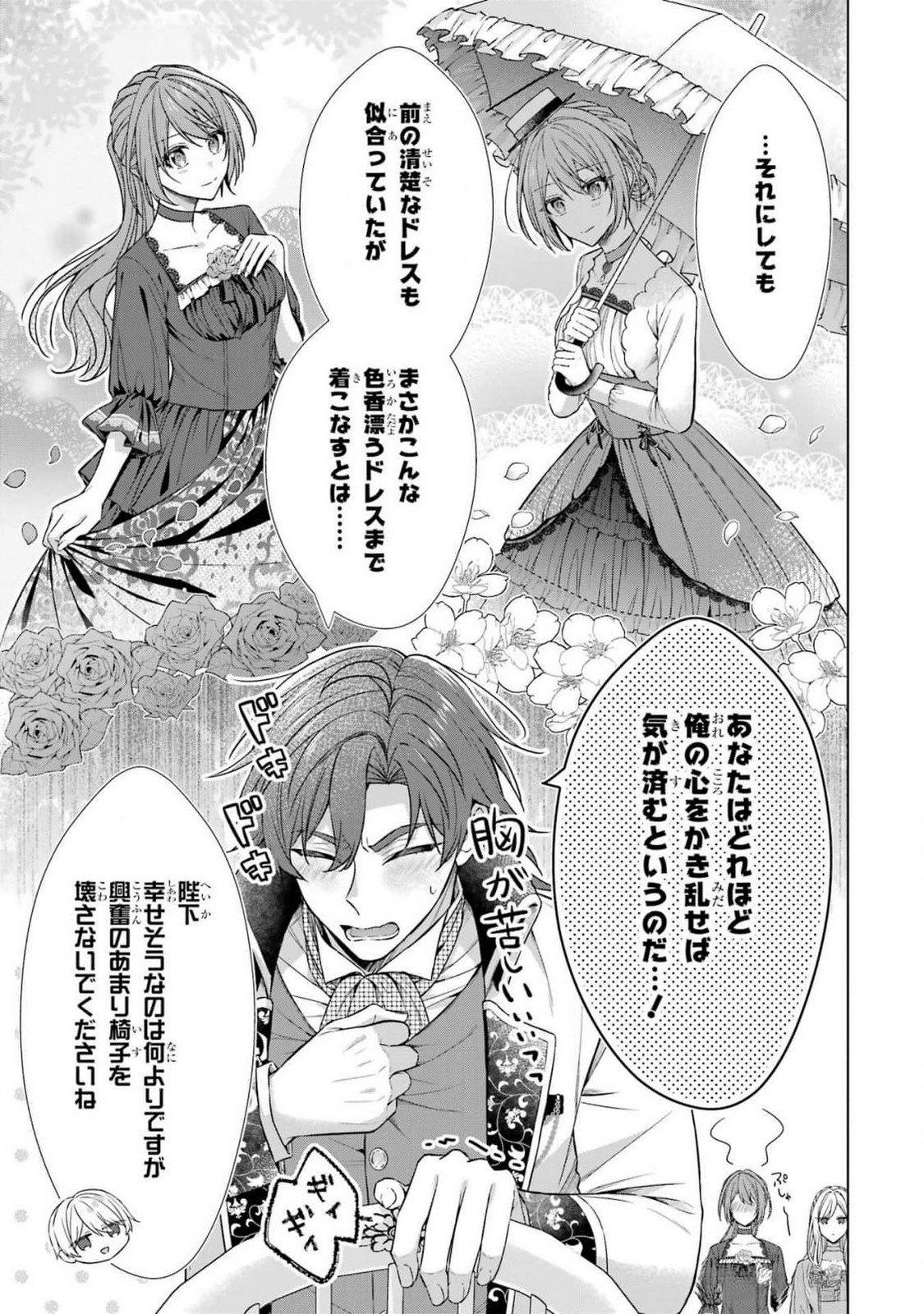 SEIJO GA "AMAYAKASHITE KURERU YASASHII DANNA-SAMA" WO BOSHUU SHITARA KOKUOU HEIKA GA RIKKOUHO SHITE KITA Chapter 6 page 27 - nihonkuni.com