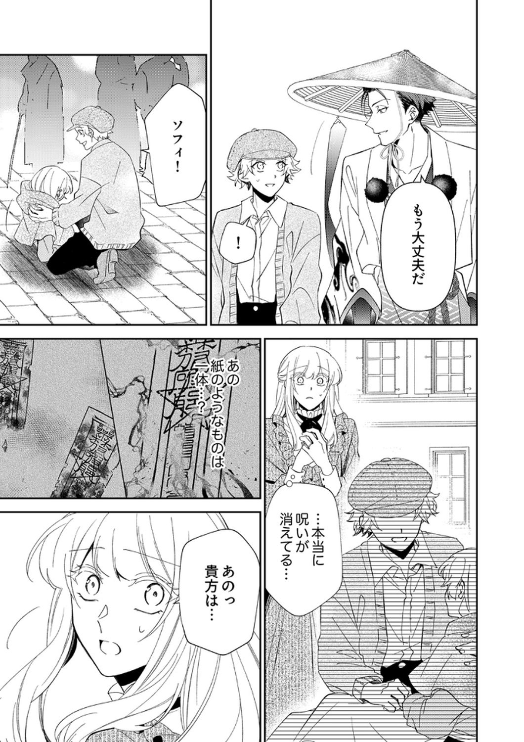 NOROWARE KOUSHAKU TO SUTERARERTA HANAYOME NO SAIAI KON Chapter 13 page 17 - nihonkuni.com