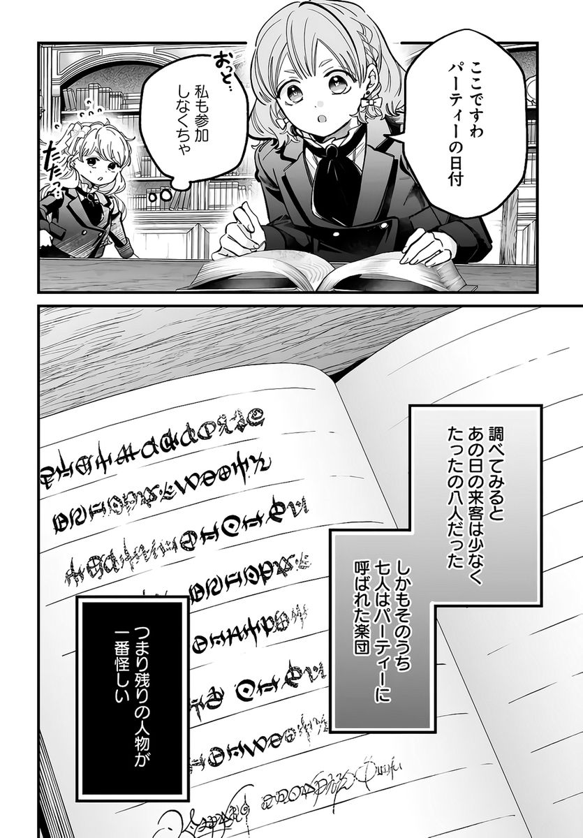 KONYAKUSHA-SAMA SASHIAGEMASU: HEROINE TOUJOU MADE MACHIMASEN Chapter 22 page 38 - nihonkuni.com