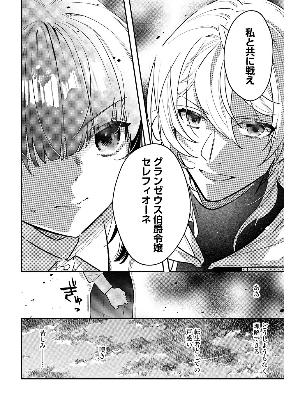 TENSEI REIJOU WA BOUKENSHA O KOKOROZASU - RAW Chapter 36 page 12 - nihonkuni.com